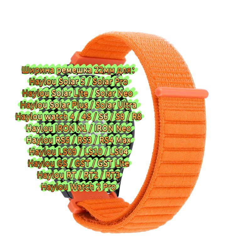 Nylon Strap for Haylou Watch 4 4S S6 S8 R8 RS5 RS4 Plus Max, Watchband for Haylou Solar 5 Ultra/IRON N1 Neo LS12 LS11 Breathable Bracelet