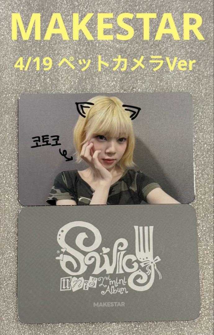 

[Б/У] UNIS SWICY MAKESTAR 4/19 Видеокамера для питомцев Котоко