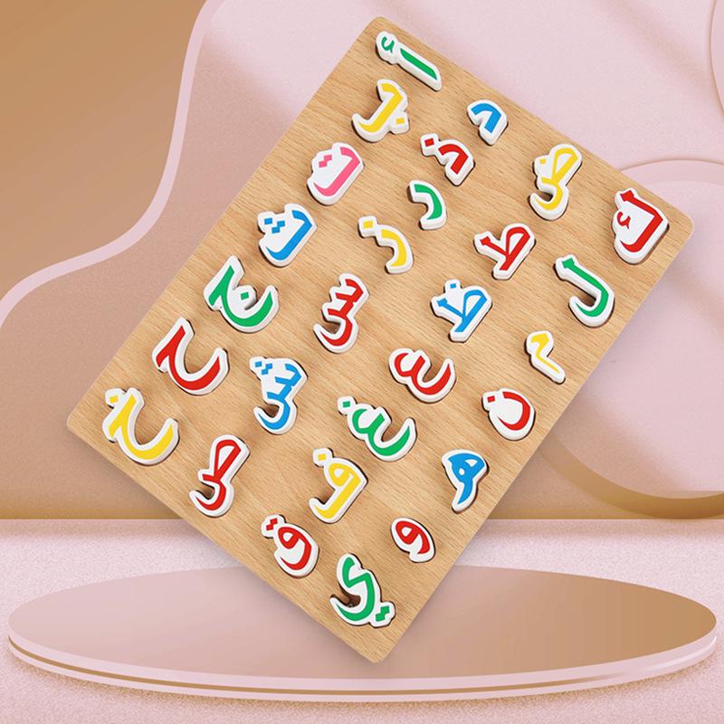Arabic Alphabet Jigsaw Puzzle Board - Wooden Children's Education Toy