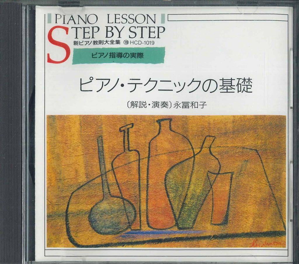 CD VARIOUS  Basic Piano Technique HCD1019 EMI 1986 Japan Classical Used