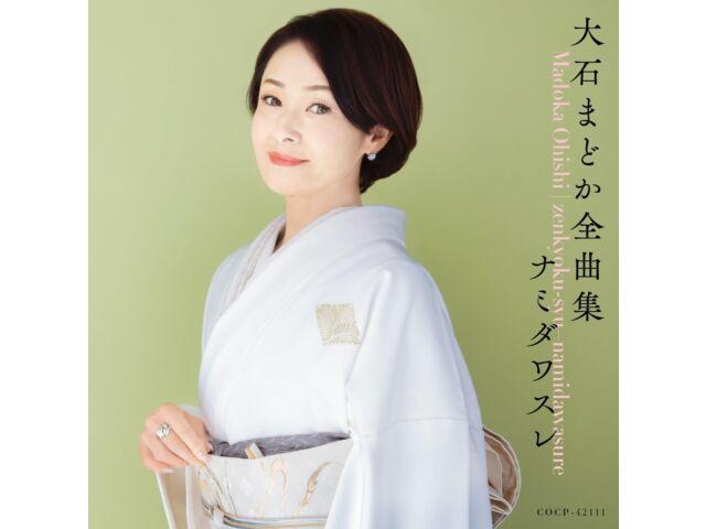 [CD] Oishi Madoka Complete Collection Nomal Edition COCP-42111 Best Album NEW