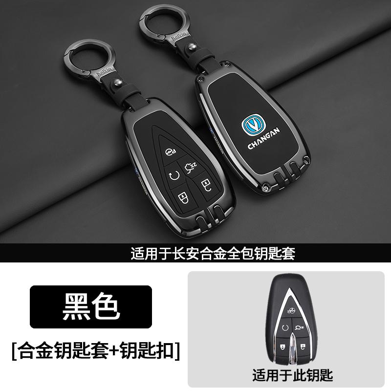 Car Remote Control Key Case Cover Protection Shell Keychain for CHANGAN Cs75plus 2026 Cs55 X5plus Univ/z 2025 Interior Accessoe