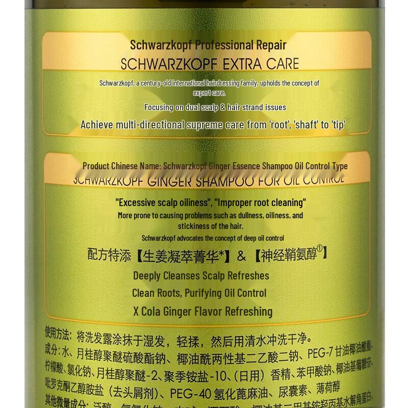 Schwarzkopf Ginger Essence Oil Control Shampoo Twin Pack