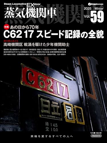 Steam Locomotive EX (Explorer) Vol.59 (Icarus MOOK)