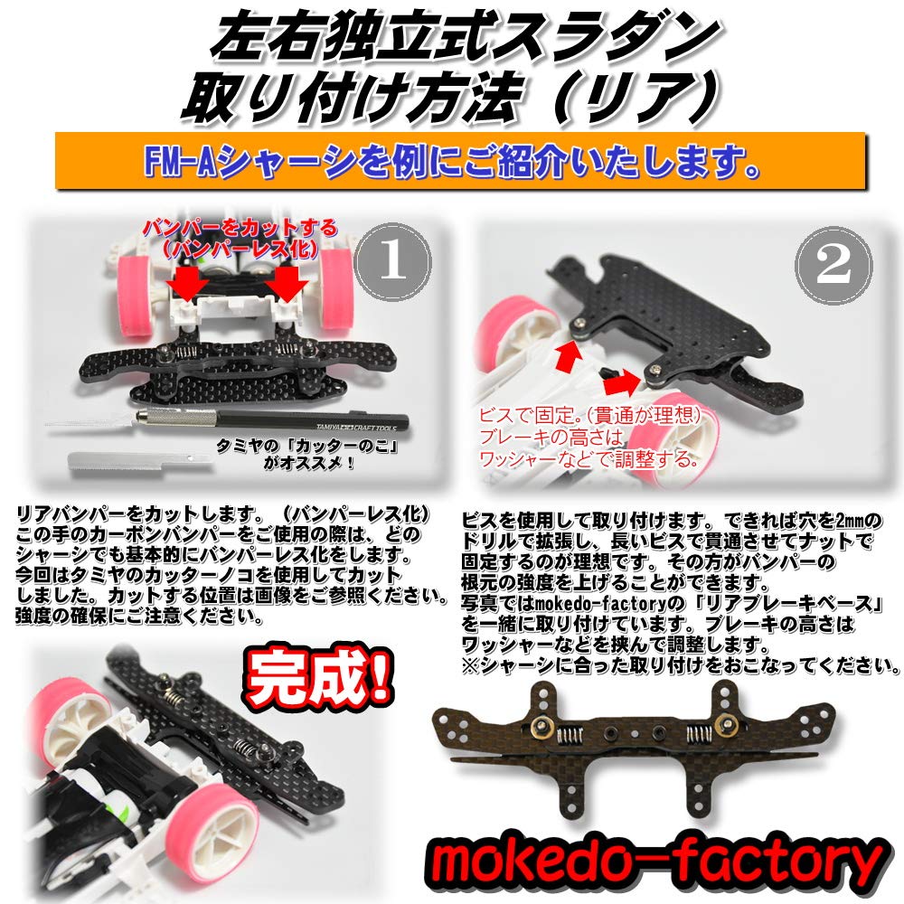 Slide damper unit Left and right independent type made of carbon mokedo-factory (Mokedo Factory) (for rear)