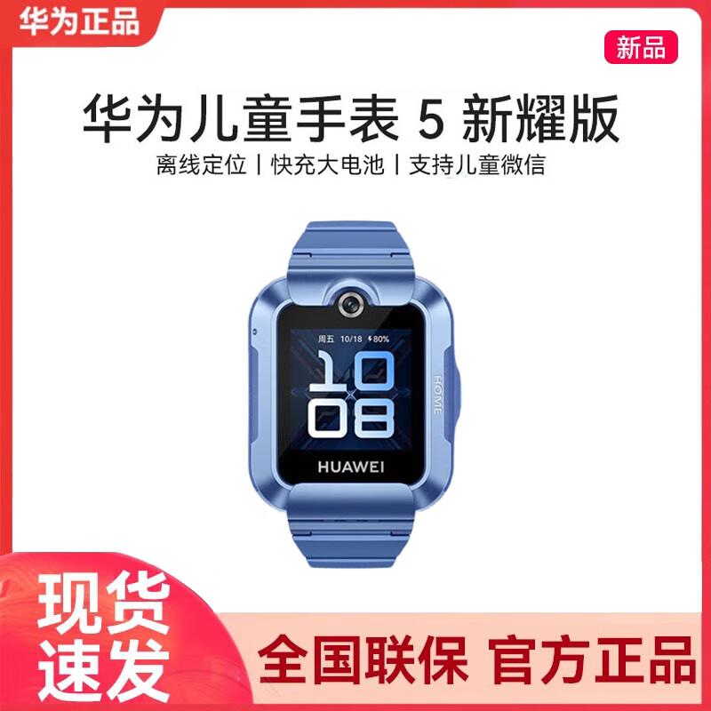 Huawei Kids Smartwatch 5 Xinyao Edition (CN version)