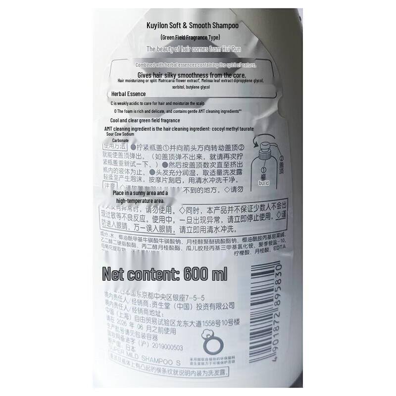 Shiseido Fressy Soft & Clean Conditioner