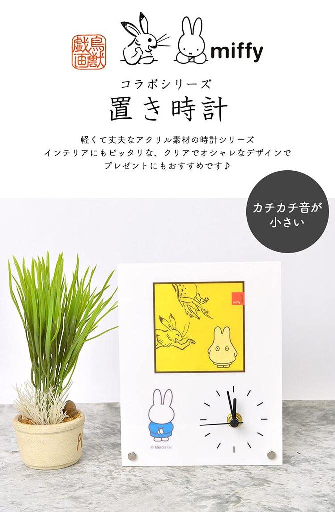 Marimo Craft MIFFY x Choju Giga Table x Clock, White, W14.5 H18.2cm, DBC-175