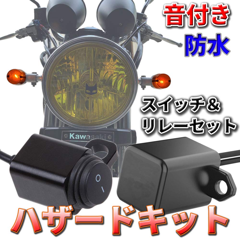 Discover Winds Motorcycle Hazard Kit, Aluminum Switch, Sound Relay, Waterproof, Easy Connect, Aftermarket Hazard, Mirror Screw Mount Type