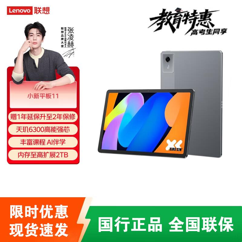 Lenovo Xiaoxin Tablet 11 (CN version)