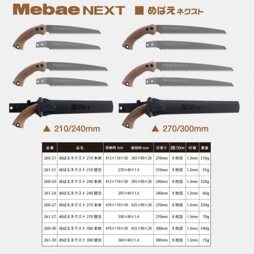 Silky Mebae Next, 210mm, 260-21