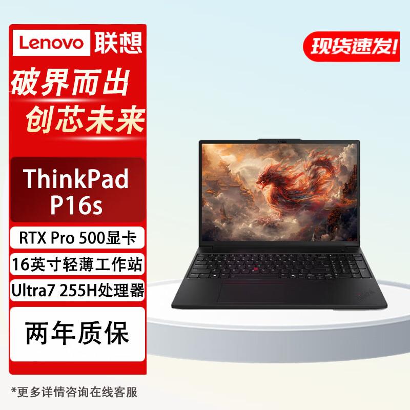 Lenovo ThinkPad P16s Gen 4 16-inch Laptop (CN version) 32GB RAM, 1TB SSD