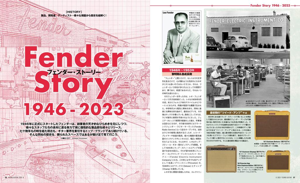 YOUNG GUITAR August 2023 Issue