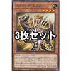 [Set of 3] Yu-Gi-Oh! LIOV-JP021 Scrap Raptor (Japanese Normal) Lightning Overdrive