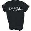 Korean Language Funny Phrase Dont Speak Korean Korea Travel Unisex Shirt Gift Women Men T-Shirt (Black;L)