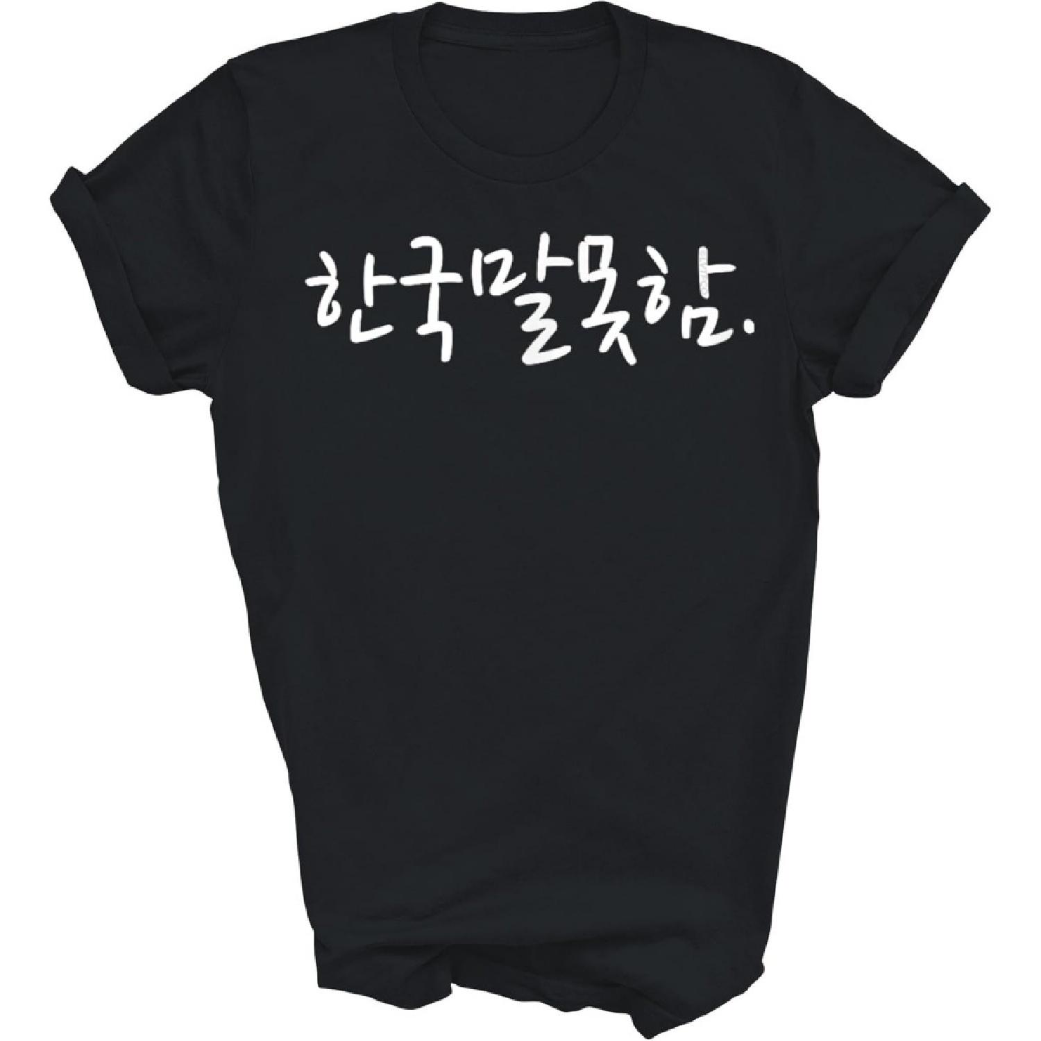 

Korean Language Funny Phrase Dont Speak Korean Korea Travel Unisex Shirt Gift Women Men T-Shirt (Black;L) XXXXXL різнокольоровий
