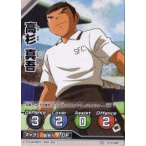 Captain Tsubasa FCG Expansion Pack Chapter 1/Takasugi Shingo/CT-01-060C