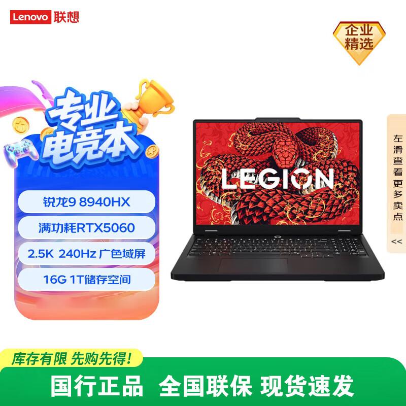 Lenovo Legion R7000P 2025 Gaming Laptop (CN version)