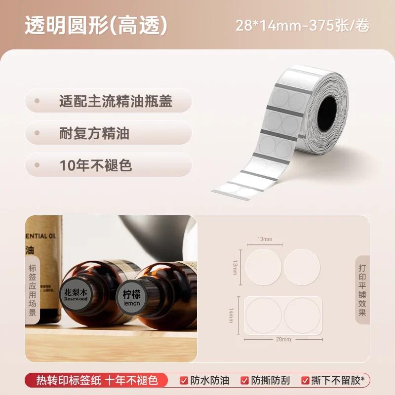 

Прозрачные этикетки Niimbot M2/M3, самоклеящаяся термотрансферная бумага для печати, водонепроницаемые, устойчивые к разрыву, прозрачные запечатывающие наклейки