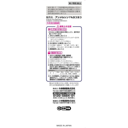 [Category 2 OTC Medicine] Ammelcin 1% Yokoyoko Hirobiro 110mL