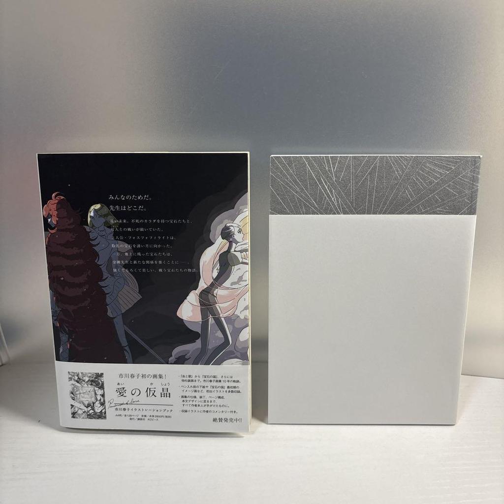 [USED] Land of the Lustrous Special Edition Volume 9 First Edition with Small Artbook