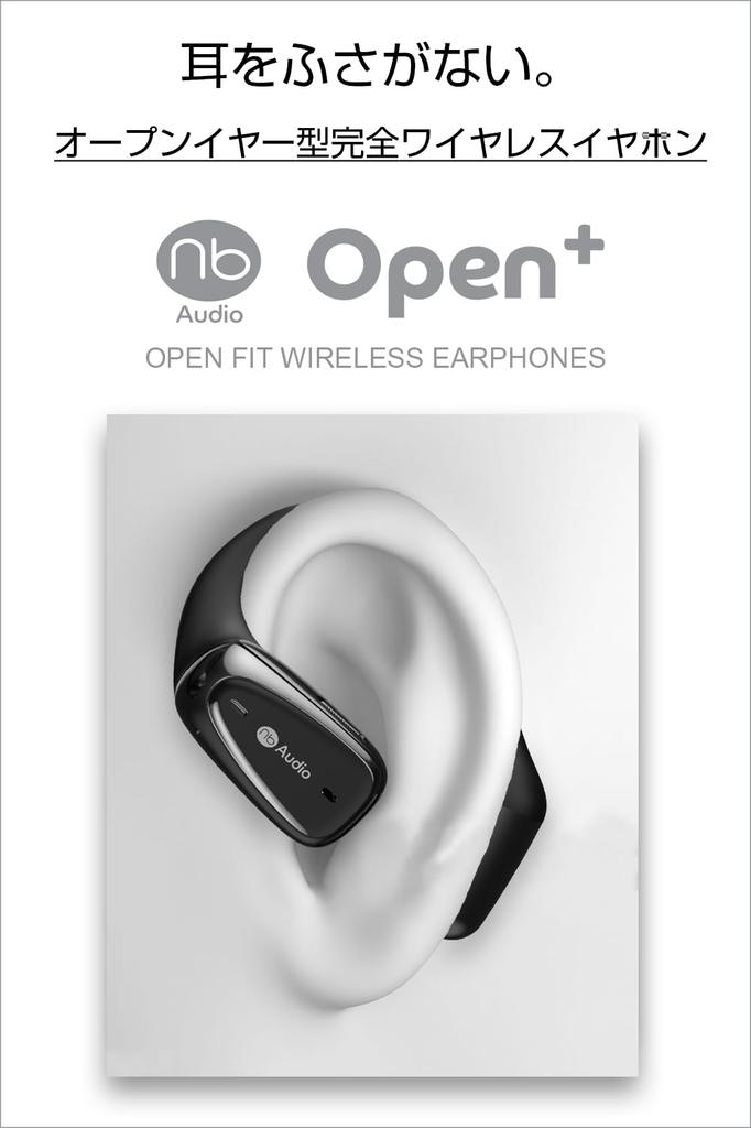 (nb) Audio Open+ Open-Ear True Wireless Earbuds, Ear-Hook Design, Lightweight 7g, Low Latency Mode, Call Mic, IPX4 Waterproof, PSETechnical Standard