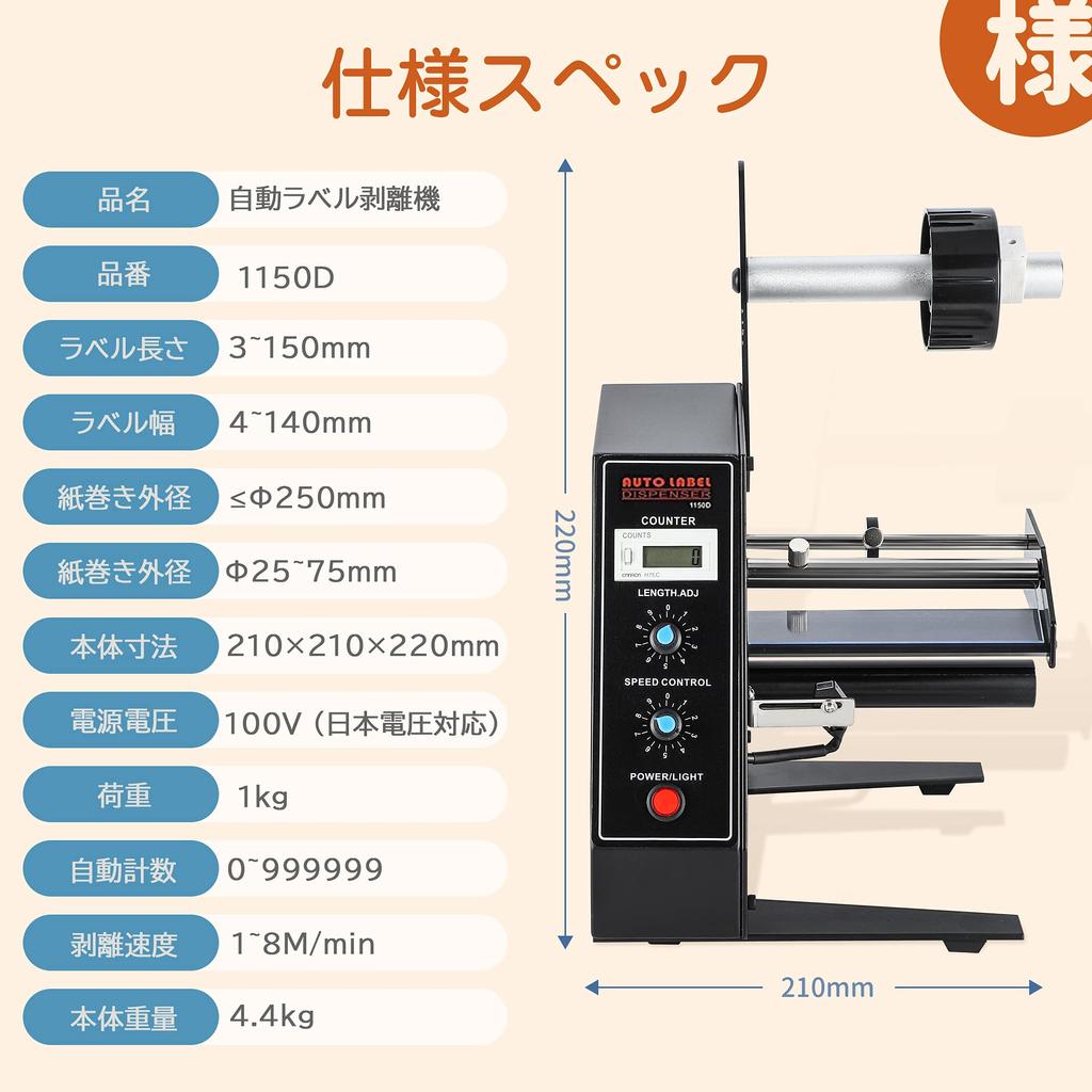 CGOLDENWALL Etikettenschälmaschine, schält Etiketten automatisch ab, Siegelschäler, Etikettenspender, einstellbare Länge und Geschwindigkeit, Länge x Breite, anwendbar auf