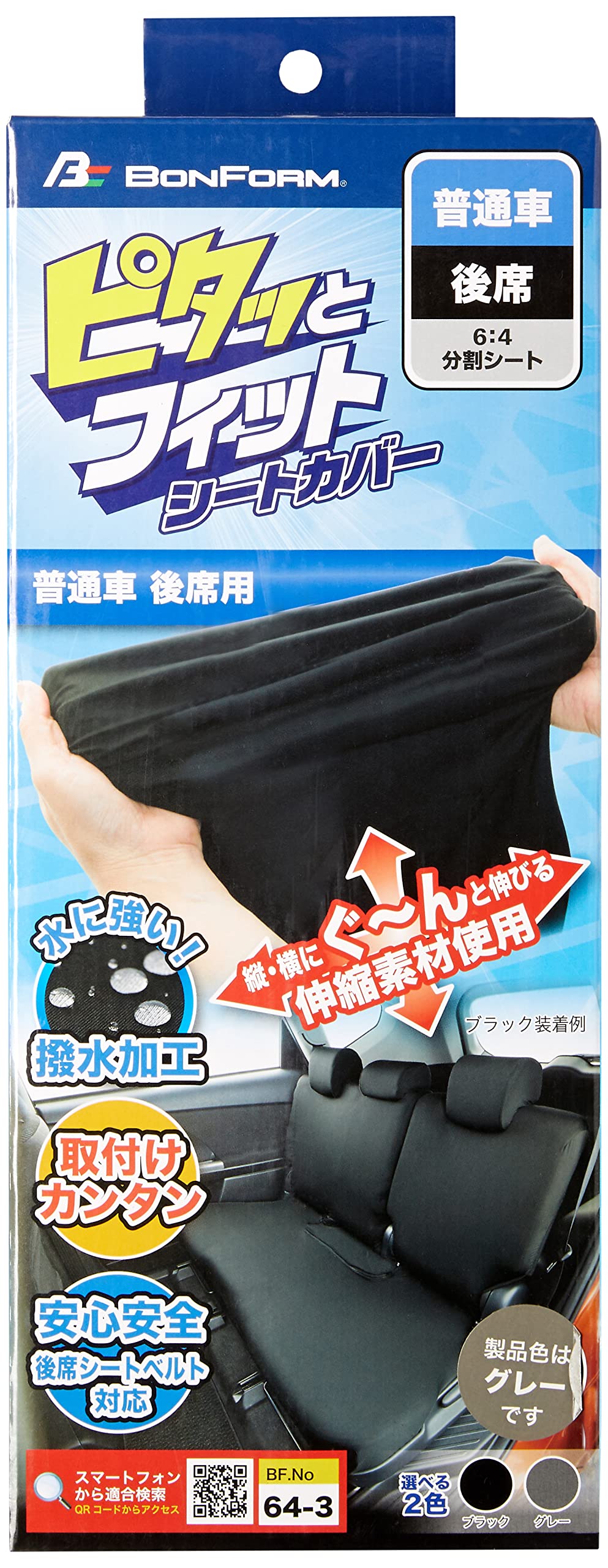 

BONFORM Чехол на сиденье Skinny Knit Материал, пригодный для машинной стирки Совместим с ремнями безопасности заднего сиденья Эластичная ткань Свободный Bunkatsu Задний Серый Светлый/Обычный