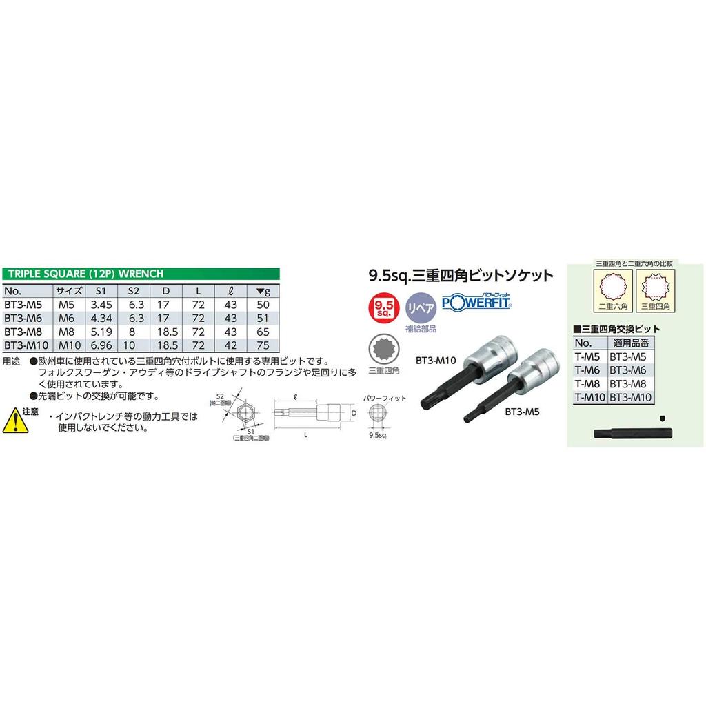 Kyoto Tool Triple Square Bit Socket M6 (KTC) BT3-M6, Size