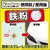 Keeper Giken Coating Specialist Iron Powder Cleaner for Car Iron Powder 300mL (KeePer Giken) Body, Remover, I-06