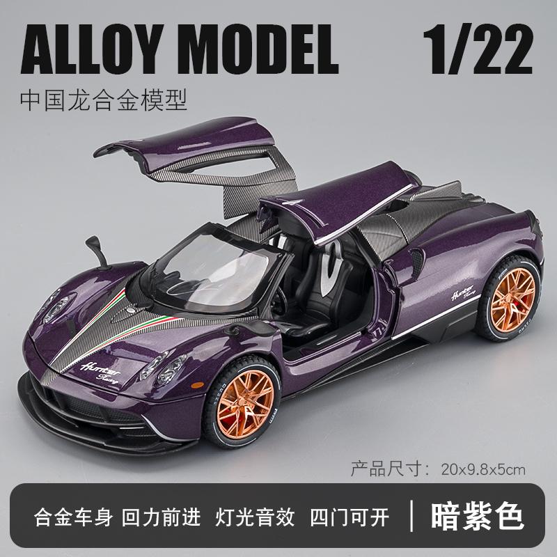 

1:22 Pagani Huayra Dinastia Hypercar Alloy Metal Diecast Model Car Home Trendy & Desktop Display Ornament Birthday Gift For Boy фіолетовий