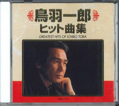CD ICHIRO TOBA  Tobaichirou Hit Songs Shu GEOD1013 CROWN 1996 Japan Obi Japanese EnkaTraditional Used