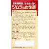 Tsumura Women's Medicine 'Lamour Q' 140 Tablets Women's Medicines Women's Medicines Indications: Menopausal Disorders, Blood Stasis Disorders, Irregul