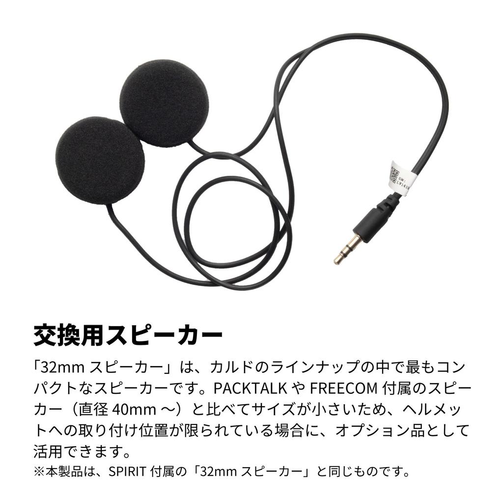 Cardo Intercom 32mm Speaker REP00094