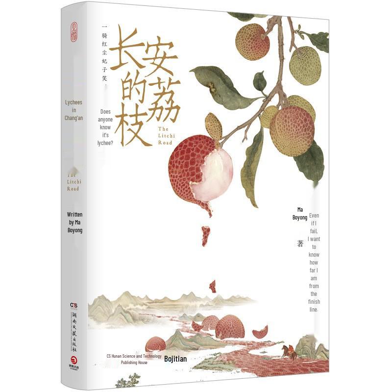 Ma Boyong s Collection: The Great Ming, Lychees of Chang an & Annoyed Venus