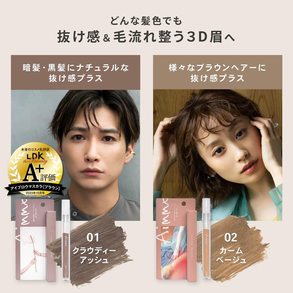 Aimmx Eyebrow Mascara Eyebrow Mascara Eyebrow Takahashi Ai Produced Cosmetics 2nd Edition CLOUDY (01 ASH)