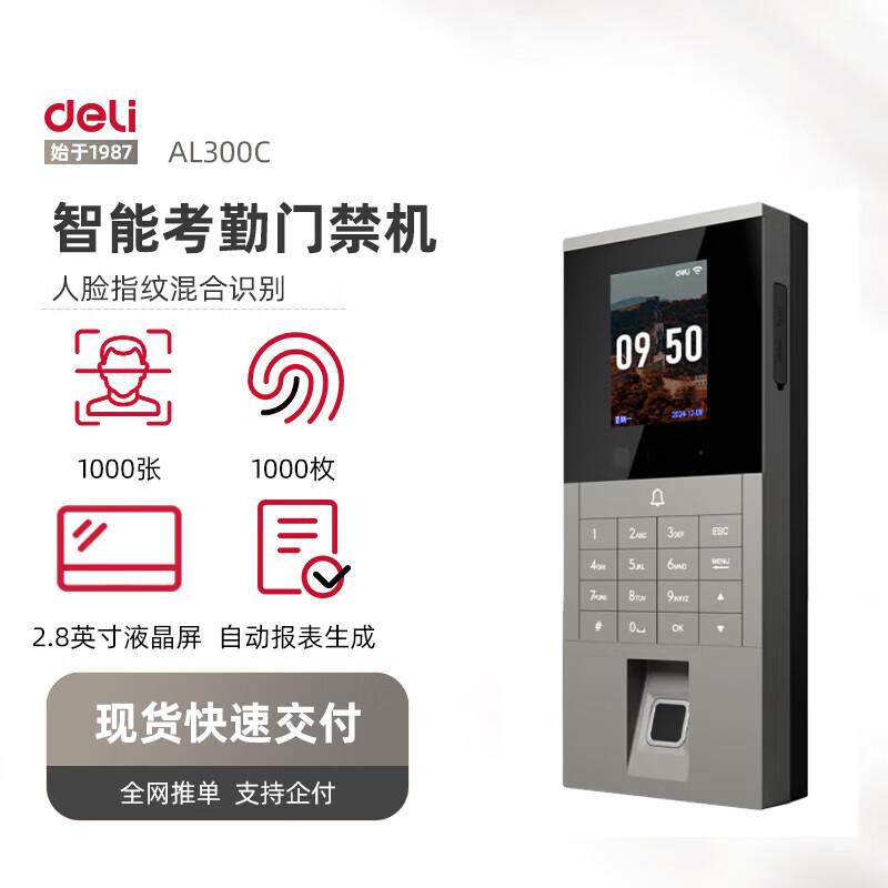 Deli AL300C Biometric Access & Attendance System