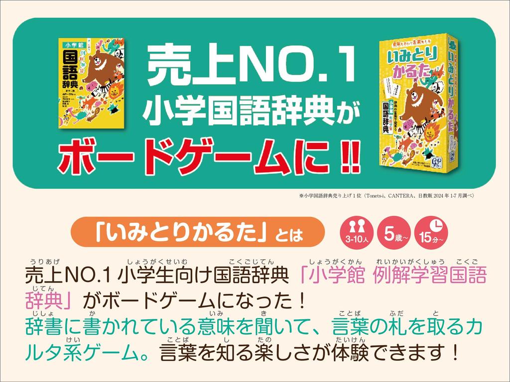 GP Imitori Turn your Japanese dictionary into a fun A game that lets you learn just by Karuta game! karuta-style playing.