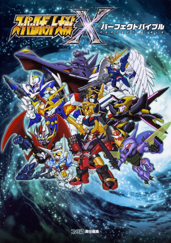 Super Robot Wars X Perfect Bible