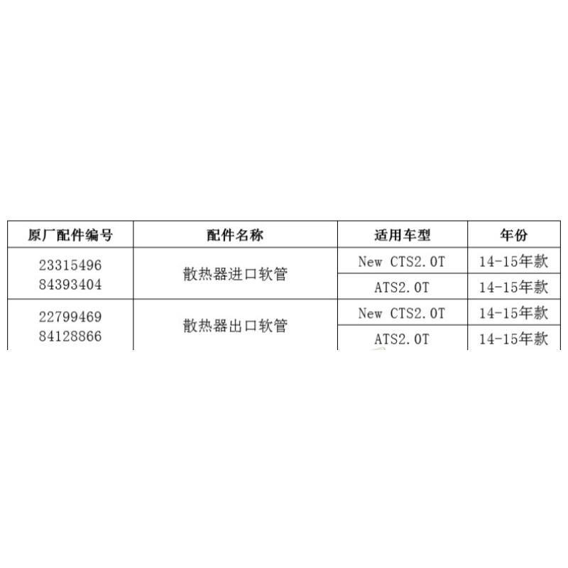 23315496 22799469 Engine Radiator Inlet Outlet Rubber Hose Water Tank Upper Down Pipe for Cadillac ATS/New CTS-2.0T 2014 2015