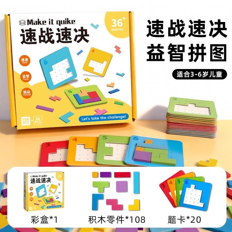 

Quick and decisive puzzle puzzle, intelligent building block puzzle, board game park, parent-child battle, children s toys