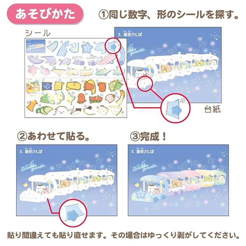 Gakken Sta:ful Sumikko Gurashi Sticker Puzzle (N08514)