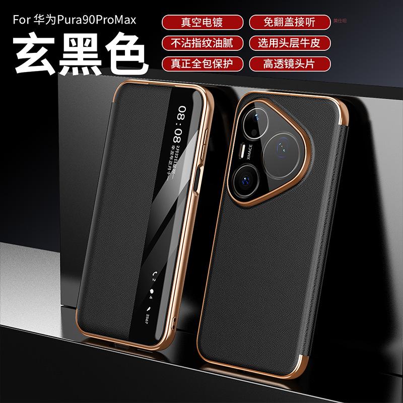 Applicable to Huawei pura90promax mobile phone case lens all-inclusive anti-drop 70por smart window 80pro leather case