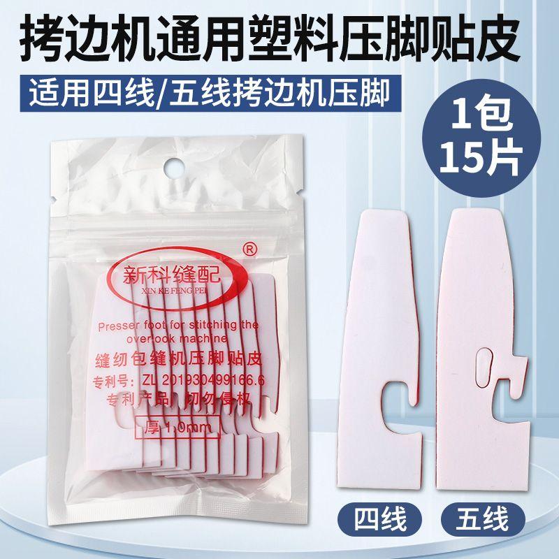 Car Presser Foot Patch Covering Stitch Machine Flat Seaming Machine Wrapping Overlock Machine Five-Line Four-Line Sewing Machine Plastic Presser Foot 10 Pieces Four-Thread Presser Foot Skin