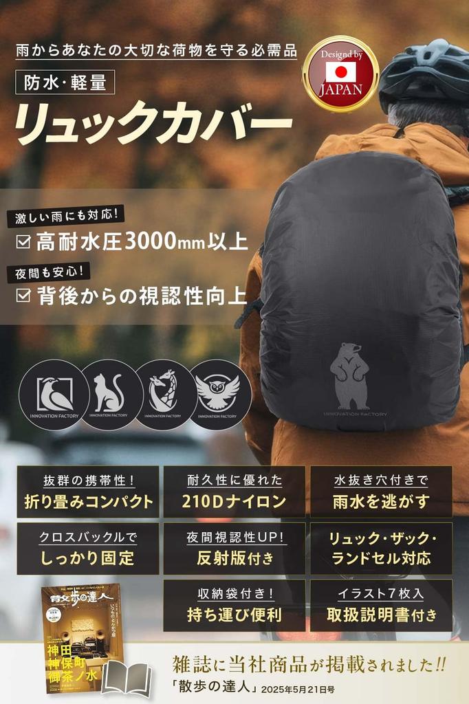 INNOVATION FACTORY Backpack Waterproof Animal Reflective with Storage Bag Size Cover, (3000mm), Design, (Bear Design, Black, S)