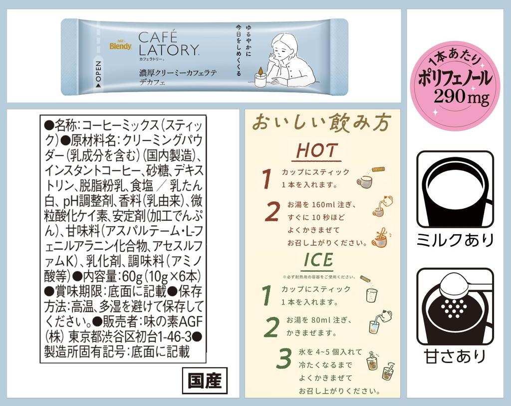 AGF Blendy Cafe Latory Stick Rich Creamy Cafe Latte Decaf, 6 Sticks X 6 Boxes [Decaffeinated Coffee] [Stick Coffee]