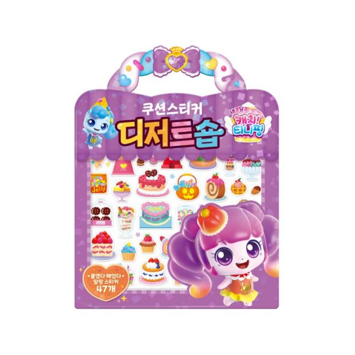 HERGESTELLT IN KOREA - Süß-Saurer Fang! Teenieping Kissenaufkleber-Set (Blumenladen / Markt / Dessertladen / Food Court) (5 Optionen)