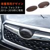 Subaru Forester 2013-2018 Emblem Cover Front and Rear Emblem Decorative Cover Logo Decoration Panel
