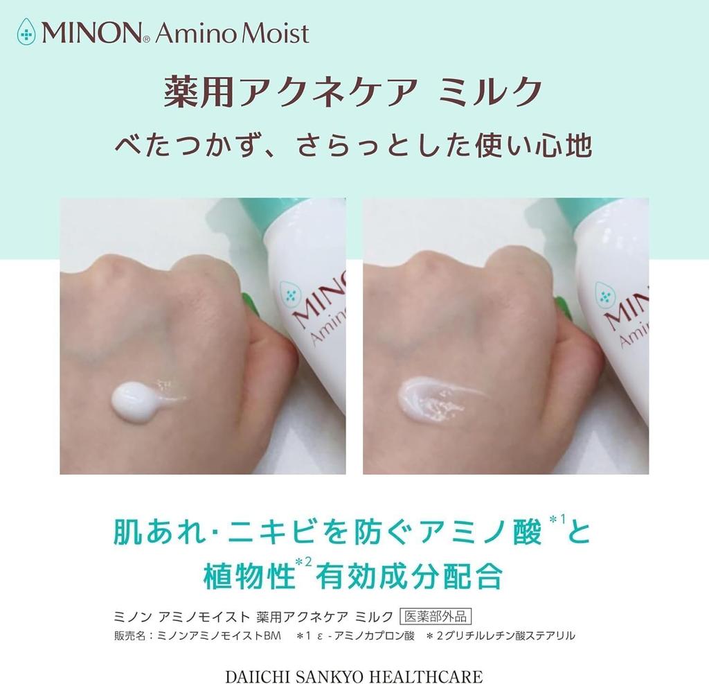 Minon Amino Moist Medicated Acne Care Milk with 100g Sample Moisturizing Emulsion Prevents Rough Skin and Acne [Sensitive Skin/combination Skin]