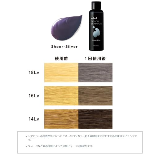 Lebel Edol Color Shampoo SS (Sheer Silver) 150ml